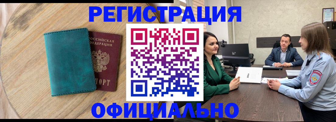 прописка штамп в Петропавловске-Камчатском