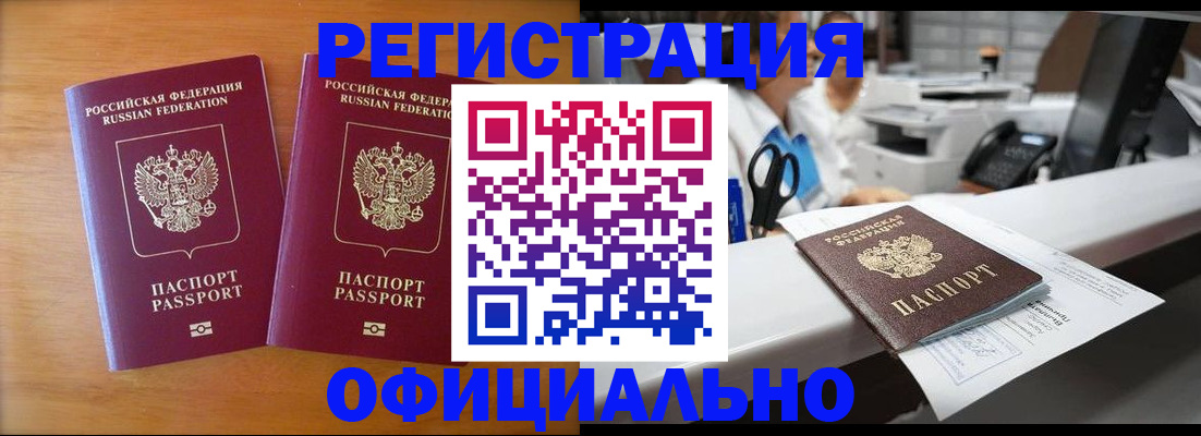 прописка паспорт в Петропавловске-Камчатском