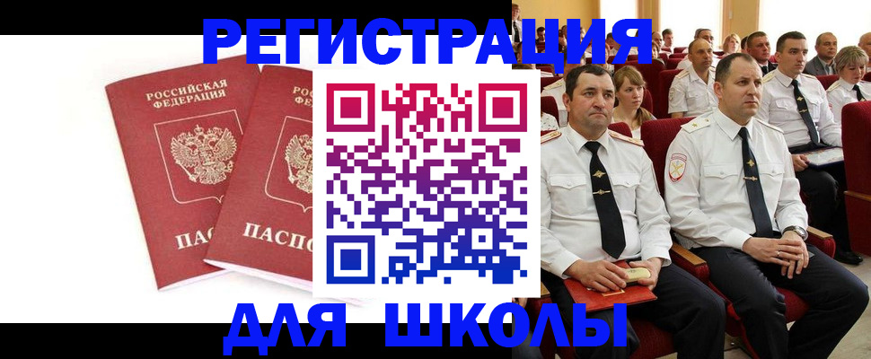 прописка для школы в Петропавловске-Камчатском