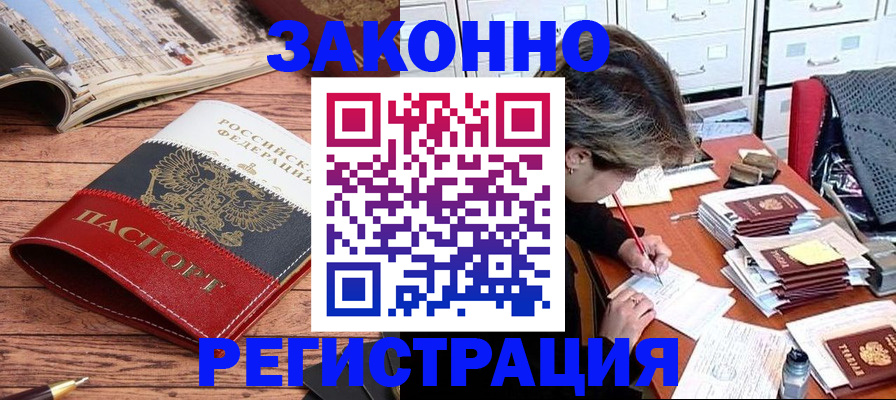 прописка для работы в Петропавловске-Камчатском