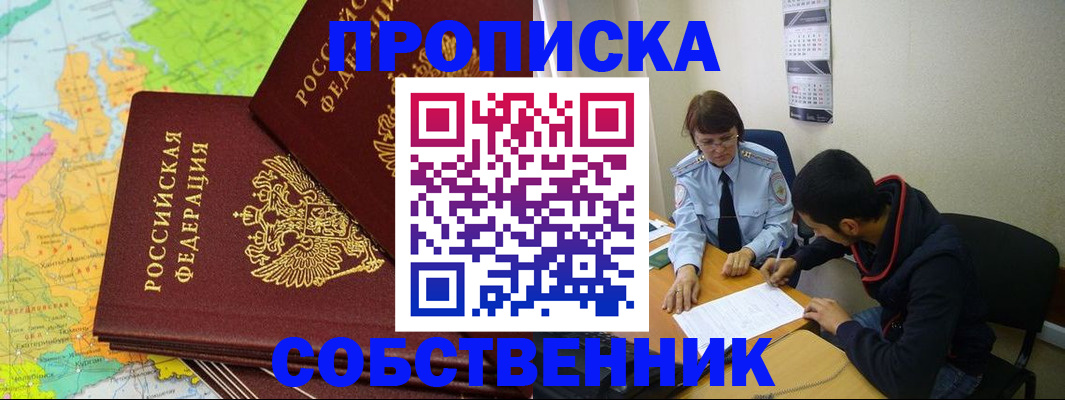 временная регистрация в квартире в Петропавловске-Камчатском