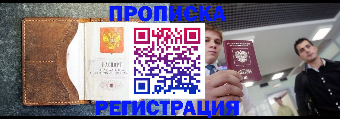 временная регистрация надежно в Петропавловске-Камчатском